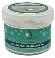 Скраб для ног массажный (foot scrub) Aaranyaa | Ааранья 200г