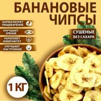 Банановые чипсы 1 кг филиппины сушеные, фрипсы фруктовые