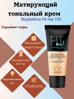 Матирующий тональный крем "Maybelline Fit Me" 105 тон