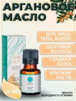 Косметическое Масло арганы Difusion Beauty Lab (питание и увлажнение для лица, anti-age, рост волос) 10 мл