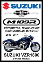 Руководство по ремонту Мото Сервис Suzuki VZR1800/M109R "Boulevard" (2006-2014) на русском языке