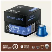 Кофе в капсулах Rosso Caffe DELICATO для кофемашины Nespresso Original Line Арабика светлой обжарки 10 капсул