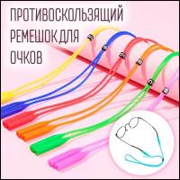 Ремешок силиконовый для очков, голубой. Держатель для очков. Шнурок для очков, 54 см