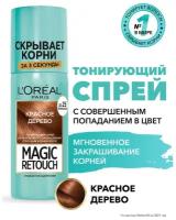 L'Oreal Paris Спрей Magic Retouch для мгновенного закрашивания отросших корней волос, красное дерево, 75 мл