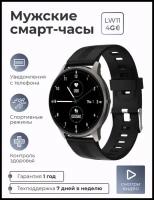 Смарт часы умные SMART PRESENT LW11 наручные мужские и женские, круглые, черные