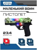 Игрушечное оружие серии "Маленький воин", пистолет 23,4 см, свет, звук, для мальчиков, черный/хаки, JB0208935