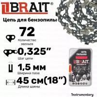 Цепь BRAIT PREMIUM 18 0,325-1.5-72z (Carver 45, Champion 254, Forward, Patriot, Парма 2М)