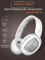 Беспроводные наушники W23, bluetooth гарнитура для телефона и компьютера, iOS, Android, Windows, HarmonyOS, MIUI, белые