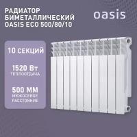 Радиатор отопления биметаллические Oasis Eco, модель 500/80/10, 10 секций / батарея