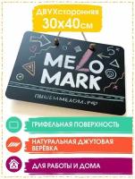 Двухсторонняя меловая доска (планшет) для мела и маркера, 30х40 см