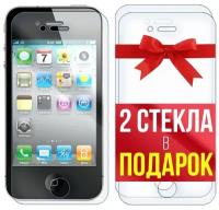 Стекло защитное гибридное для для iPhone 4 / 4s + 2 стекла в подарок