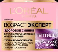 Крем для лица Loreal Возраст Эксперт Розовое сияние 50мл