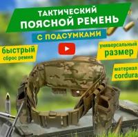 Разгрузочный боевой пояс с подсумками (мультикам)