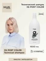 IQ POST COLOR Тechnical shampoo, 1500 мл