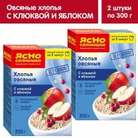 Хлопья овсяные с клюквой и яблоком Ясно Солнышко, 2 упаковки по 300г