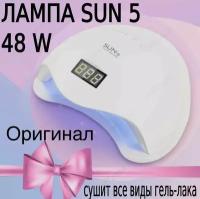 Лампа для гель-лака SUN 5, UV/LED, 48 Вт, 24 диода, таймер 10/30/60 сек, белая