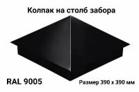 Заглушка/колпак на кирпичный/бетонный столб 390мм х 390мм