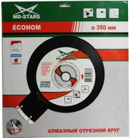 Круг алмазный 1A1RSS ASPHALT ECONOM 350*3,2*10*24T*25.4 MD-STARS ASPE35025