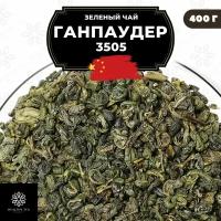 Китайский зеленый чай без добавок Ганпаудер 3505 Полезный чай / HEALTHY TEA, 400 г