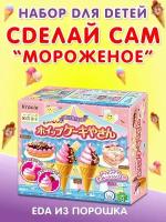 Японский набор для детей "Сделай сам" мороженое из порошка Popin' Cookin', 27 г