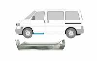 Ремкомплект левого порога Volkswagen Transporter T4 1990-2003