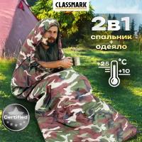 Classmark Спальный мешок туристический с капюшоном камуфляжный для сна