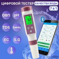 Тестер воды 7 в 1 с Bluetooth, портативный цифровой измеритель качественных параметров воды ОВП, PH, TDS - метр, солемер, термометр