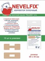 Пупочный пластырь от грыжи 10 шт. 95 x 40 мм уменьшенный размер - NEVELFIX