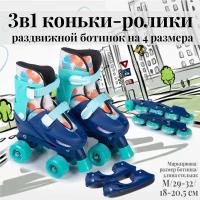 Коньки-ролики (3 в 1) TWIN SEASONS размер M CYAN BLUE