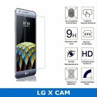 Защитное стекло для LG X CAM/K580DS,0.3 мм