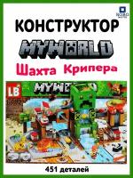 Конструктор (Шахта крипера)(LB131)