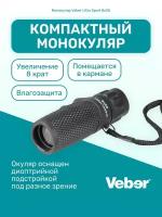 Монокуляр Veber Ultra Sport 8x25 компактный