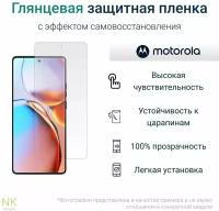 Гидрогелевая защитная пленка для Motorola Edge 30 Ultra / Моторола Эдж 30 Ультра с эффектом самовосстановления (на экран) - Глянцевая