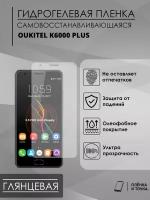 Гидрогелевая защитная пленка OUKITEL K6000 plus