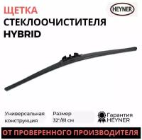 Щетка стеклоочистителя HEYNER 32"/81 см HYBRID, гибридная, 39200