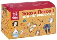 Эпоха Петра I с головы до ног: развивающая карточная игра для детей