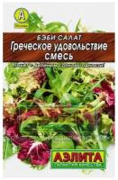 Семена Бэби салат "Греческое удовольствие" "Лидер", смесь, 0,5 г