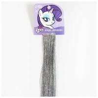 Прядь для волос блестящая "Рарити", 40 см, My Little Pony
