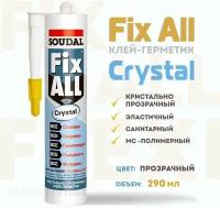 Монтажный клей-герметик Soudal Fix All Crystal. Идеально-прозрачный, санитарный, МС-полимерный, 290 мл