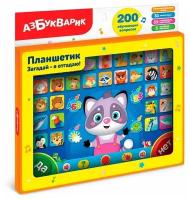 Музыкальная игрушка Азбукварик Планшет Загадай-я отгадаю! 4680019286969