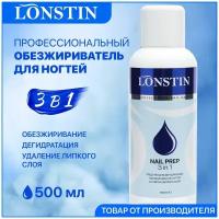 Обезжириватель для ногтей LONSTIN