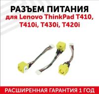 Разъем для ноутбука HY-LE022 Lenovo ThinkPad T410 T410i T430i T420i с кабелем