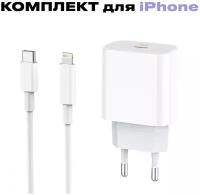 Блок питания + кабель для iPhone 12 18W / СЗУ Адаптер выход USB-C / Зарядка для быстрой зарядки айфона Type-c с шнуром для Apple iPhone