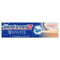 Procter&Gamble BLEND_A_MED (Бленд-а-Мед) Зубная паста 3D White Отбеливание и бережная чистка с Кокосовым маслом 100мл