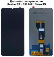 Дисплей с тачскрином для Realme C11 2021 (RMX3231)/ C20 (RMX3063)/ C21 2021 (RMX3201)/ Narzo 50i (RMX3235) черный In-Cell