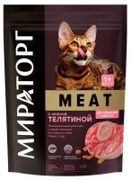 Полнорационный сухой корм MEAT с нежной телятиной для взрослых кошек старше 1 года 1,5 кг