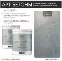 Art Beton Slim штукатурка для создания реалистичного эффекта бетона 5 кг