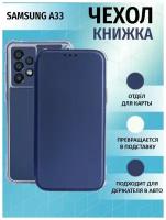 Чехол книжка для Samsung Galaxy A33 5G / Галакси А33 5Джи Противоударный чехол-книжка, Синий