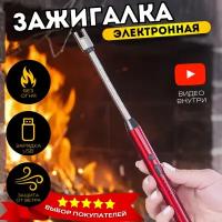 Зажигалка электронная для газовой плиты USB красная