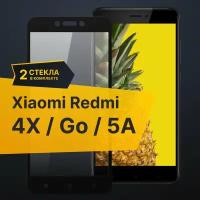 Комплект 2 шт. Противоударное защитное стекло для телефона Xiaomi Redmi 4X, Redmi Go и Redmi 5A / Полноклеевое 3D стекло с олеофобным покрытием на смартфон Сяоми Редми 4Х, Редми Го, Редми 5А / С черной рамкой